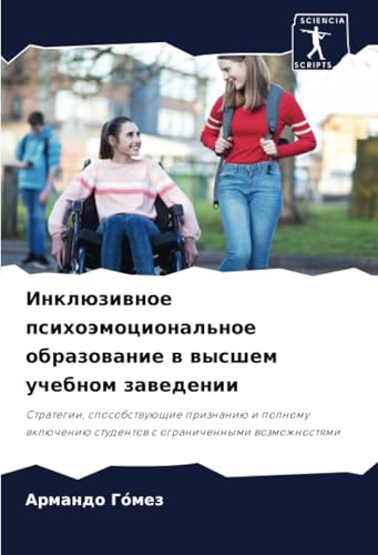 Инклюзивное психоэмоциональное образование в высшем учебном заведении: Стратегии, способствующие признанию и полному включению студентов с ... studentow s ogranichennymi wozmozhnostqmi Инклюзивное психоэмоциональное образование в высшем учебном заведении: Стратегии, способствующие признанию и полному включению студентов с ... studentow s ogranichennymi wozmozhnostqmi von Sciencia Scripts