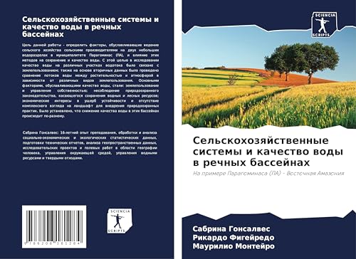Sel'skohozqjstwennye sistemy i kachestwo wody w rechnyh bassejnah: Na primere Paragominasa (PA) - Vostochnaq Amazoniq
