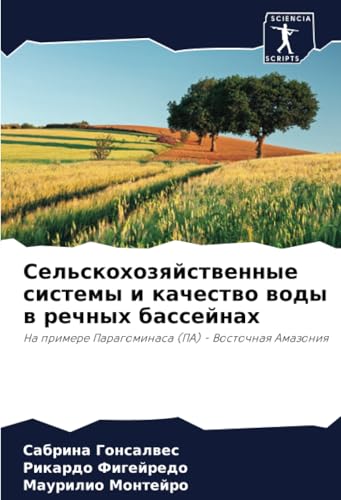 Сельскохозяйственные системы и качество воды в речных бассейнах: На примере Парагоминаса (ПА) - Восточная Амазония: Na primere Paragominasa (PA) - Vostochnaq Amazoniq