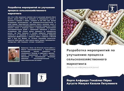 Razrabotka meropriqtij po uluchsheniü processa sel'skohozqjstwennogo marketinga: Fasol' na neformal'nom rynke von Sciencia Scripts