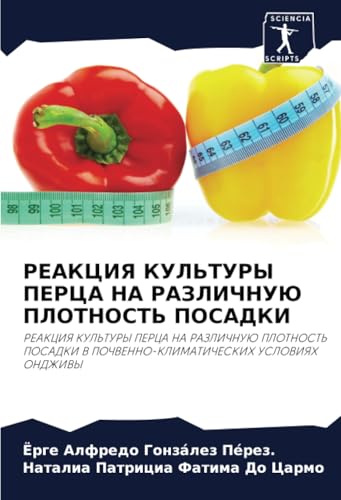 РЕАКЦИЯ КУЛЬТУРЫ ПЕРЦА НА РАЗЛИЧНУЮ ПЛОТНОСТЬ ПОСАДКИ: РЕАКЦИЯ КУЛЬТУРЫ ПЕРЦА НА РАЗЛИЧНУЮ ПЛОТНОСТЬ ПОСАДКИ В ПОЧВЕННО-КЛИМАТИЧЕСКИХ УСЛОВИЯХ ... V POChVENNO-KLIMATIChESKIH USLOVIYaH ONDZhIVY von Sciencia Scripts