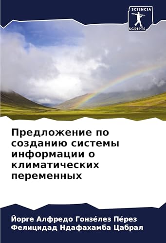 Predlozhenie po sozdaniü sistemy informacii o klimaticheskih peremennyh: DE von Sciencia Scripts