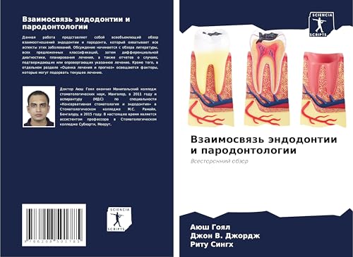 Vzaimoswqz' ändodontii i parodontologii: Vsestoronnij obzor von Sciencia Scripts