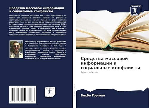 Sredstwa massowoj informacii i social'nye konflikty: Tureckij opyt von Sciencia Scripts