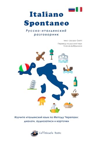 Italiano Spontaneo - Русско-итальянский разговорник: Изучите итальянский язык по Методу Черепахи von Independently published