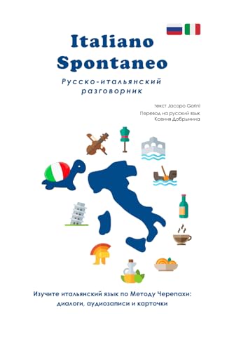 Italiano Spontaneo - Русско-итальянский разговорник: Изучите итальянский язык по Методу Черепахи Italiano Spontaneo - Русско-итальянский разговорник: Изучите итальянский язык по Методу Черепахи