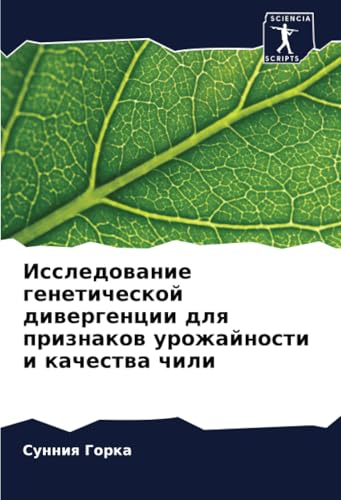 Исследование генетической дивергенции для признаков урожайности и качества чили: DE von Sciencia Scripts