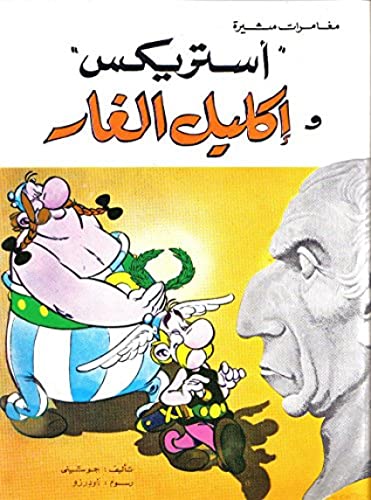 Asterix: Aklîl al Ghâr (árabe)