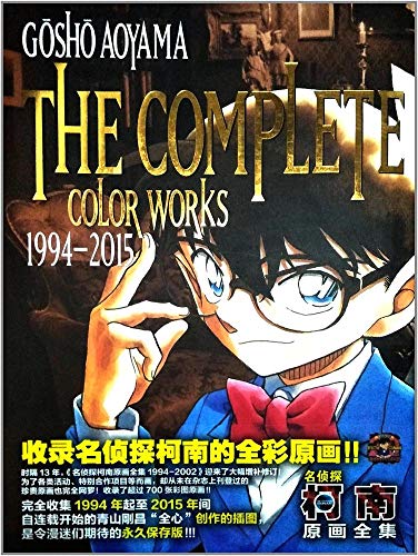 Detektiv Conan The Complete Color Works Illustrations 1994-2015 * ARTBOOK * neu von 长春出版社