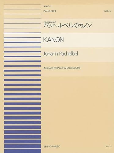 Kanon: Klavier 4-händig. (Piano Duet) von ゼンオン