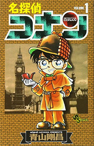 DETECTIVE CONAN 1 (MANGA VO JAPONAIS)