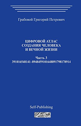 Cifrovoj atlas sozdanija cheloveka i vechnoj zhizni_Chast 3_2006 Cifrovoj atlas sozdanija cheloveka i vechnoj zhizni_Chast 3_2006 von CreateSpace Independent Publishing Platform