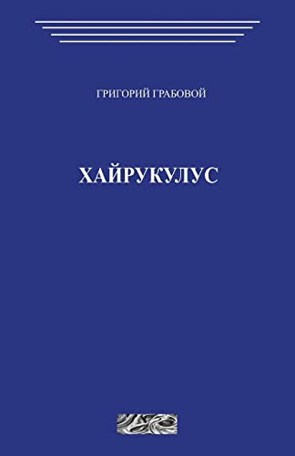Hayrukulus Hayrukulus von CREATESPACE