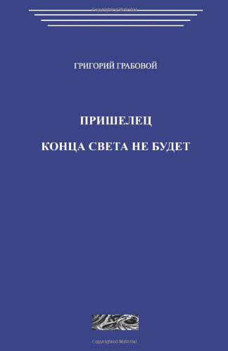 Prishelets. Kontsa sveta ne budet Prishelets. Kontsa sveta ne budet
