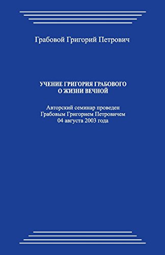 Uchenie Grigorija Grabovogo o Zhizni Vechnoj Uchenie Grigorija Grabovogo o Zhizni Vechnoj von CreateSpace Independent Publishing Platform