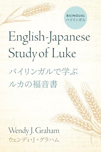 English-Japanese Study of Luke (English-Japanese Study of Luke バイリンガルで学ぶルカの福音書) von Wendy J. Graham