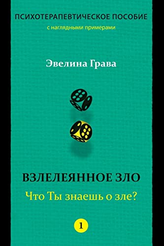 Refined Evil: What do you know about evil? (Russian Edition): Psychotherapy handbook von Createspace Independent Publishing Platform