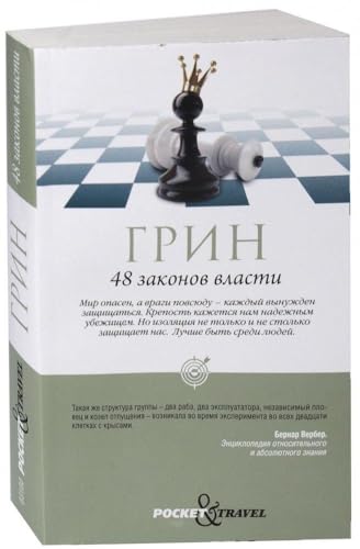 48 zakonov vlasti 48 zakonov vlasti von KNIZHNIK