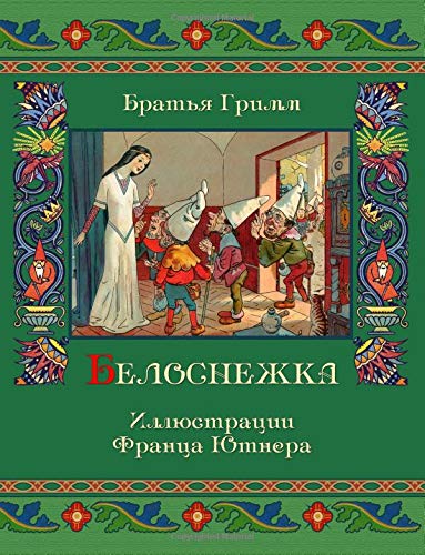 Snow White - Belosnezhka (Illustrated) von CreateSpace Independent Publishing Platform