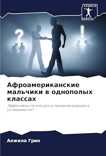 Afroamerikanskie mal'chiki w odnopolyh klassah: Jeffektiwny li oni dlq ustraneniq razrywa w uspewaemosti? von Sciencia Scripts