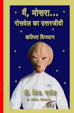 मैं, मोसरा... Mei, Mosra: रोसवेल का उत्तरजीवी मैं, मोसरा... Mei, Mosra: रोसवेल का उत्तरजीवी von epubli
