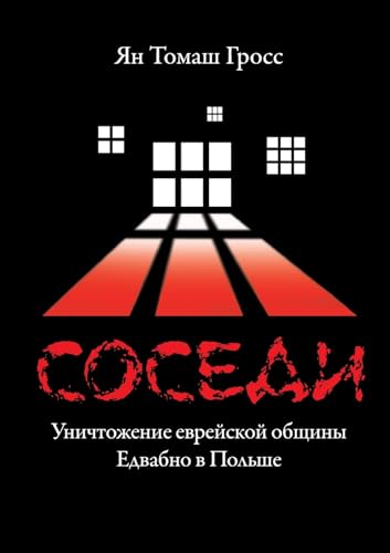 Sosedi: Unichtozhenie evrejskoj obshhiny Edvabno v Pol'she Sosedi: Unichtozhenie evrejskoj obshhiny Edvabno v Pol'she von ISIA Media Verlag