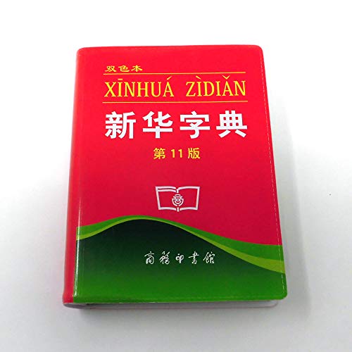 Xinhua Zidian