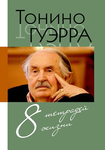 Tonino. Vosem' tetradej zhizni von ISIA Media Verlag