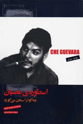 Che Guevara Speaks: Selected Speeches and Writings