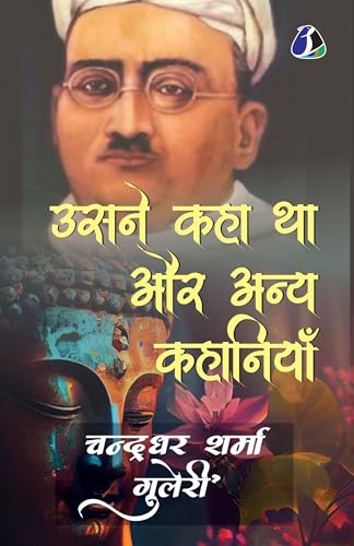 Usne Kaha Tha Aur Anya Kahaniyaan (Deluxe Hardcover Book) von SANAGE PUBLISHING HOUSE LLP