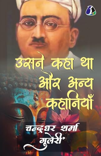 Usne Kaha Tha Aur Anya Kahaniyaan von SANAGE PUBLISHING HOUSE LLP