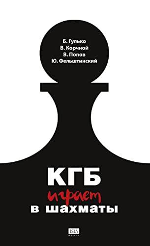 KGB igraet v shahmaty von ISIA Media Verlag