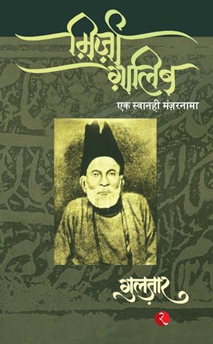 Mirza Ghalib von Rupa Publications India