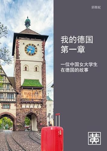 我的德国第一章: 一位中国女大学生在德国的故事 von Hefei Huang Verlag