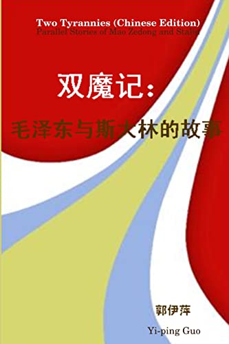 Two Tyrannies (Chinese Edition): Parallel Stories of Mao Zedong and Stalin von Lulu
