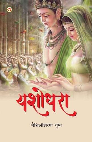 Yashodhara (यशोधरा) von Diamond Pocket Books Pvt Ltd