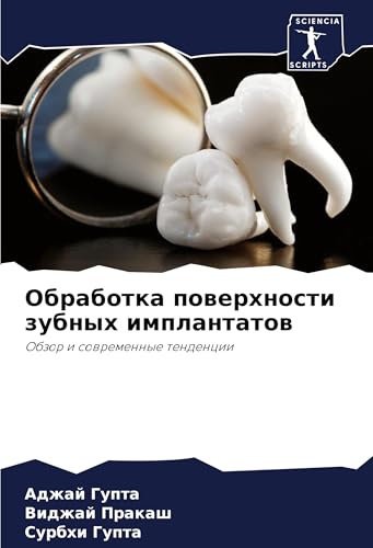 Obrabotka powerhnosti zubnyh implantatow: Obzor i sowremennye tendencii von Sciencia Scripts