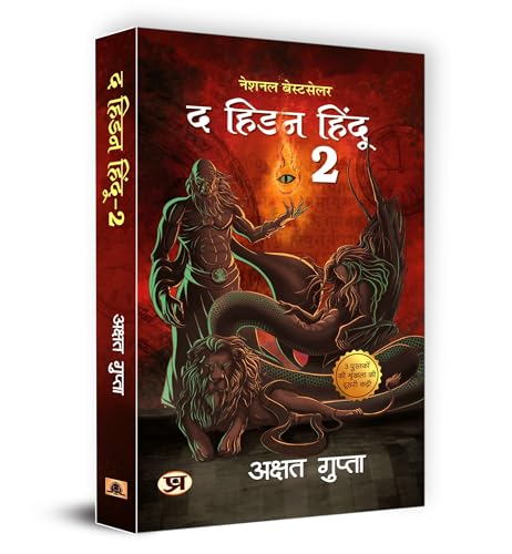 The Hidden Hindu Book 2 (Hindi Version of Hidden Hindu 2) - Akshat Gupta