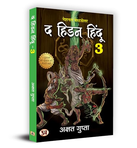 The Hidden Hindu Book
