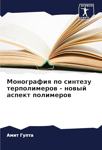 Monografiq po sintezu terpolimerow - nowyj aspekt polimerow: DE von Sciencia Scripts