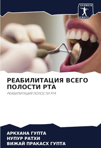 РЕАБИЛИТАЦИЯ ВСЕГО ПОЛОСТИ РТА: РЕАБИЛИТАЦИЯ ПОЛОСТИ РТА: REABILITACIYa POLOSTI RTA von Sciencia Scripts