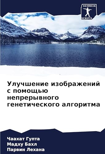 Uluchshenie izobrazhenij s pomosch'ü neprerywnogo geneticheskogo algoritma: DE von Sciencia Scripts