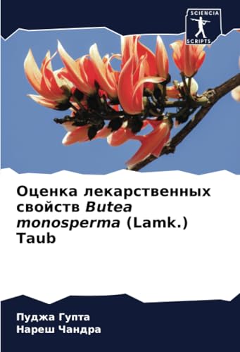 Оценка лекарственных свойств Butea monosperma (Lamk.) Taub: DE von Sciencia Scripts