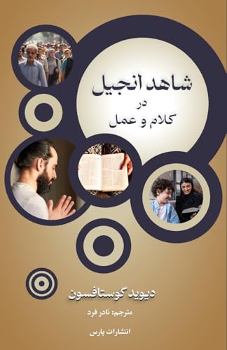 Gospel Witness: Evangelism in Word and Deed von Pars Theological Centre