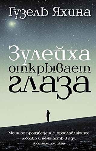 Zulejha otkryvaet glaza von KNIZHNIK