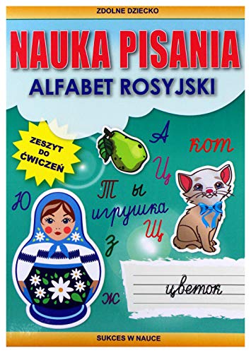 Nauka pisania Alfabet rosyjski: Zeszyt do ćwiczeń. Sukces w nauce