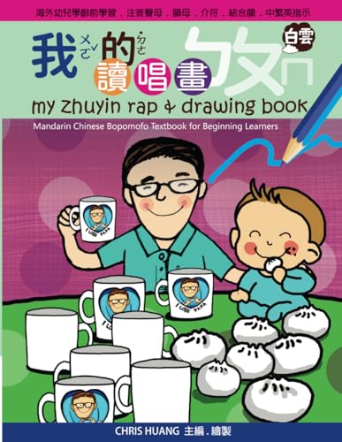 My Zhuyin Rap & Drawing Book: Mandarin Chinese Bopomofo Textbook for Beginning Learners (My Zhuyin Book)
