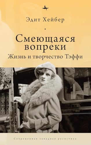 Teffi: A Life of Letters and of Laughter von Academic Studies Press