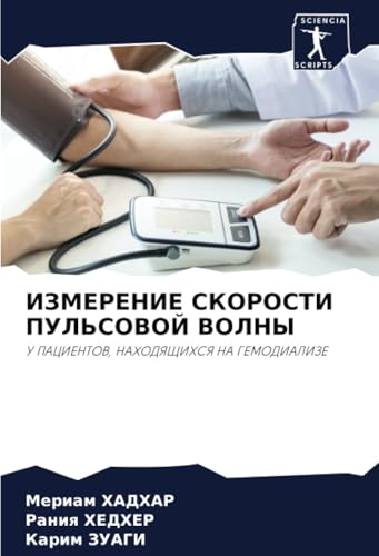 ИЗМЕРЕНИЕ СКОРОСТИ ПУЛЬСОВОЙ ВОЛНЫ: У ПАЦИЕНТОВ, НАХОДЯЩИХСЯ НА ГЕМОДИАЛИЗЕ: U PACIENTOV, NAHODYaShhIHSYa NA GEMODIALIZE von Sciencia Scripts