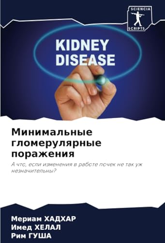 Минимальные гломерулярные поражения: А что, если изменения в работе почек не так уж незначительны?: A chto, esli izmeneniq w rabote pochek ne tak uzh neznachitel'ny? von Sciencia Scripts